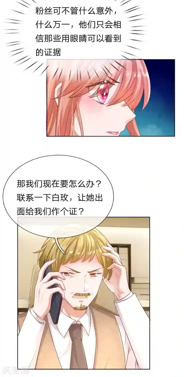 妈咪快跑：爹地追来了第243话 棘手的问题