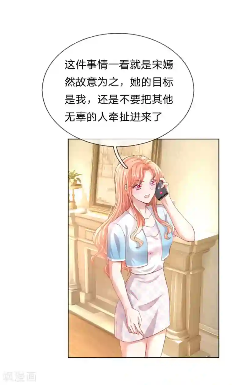 妈咪快跑：爹地追来了第243话 棘手的问题