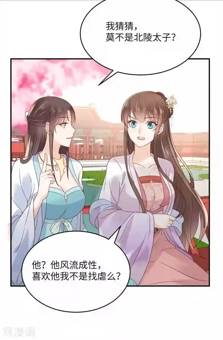 傲娇邪王宠入骨第113话 气出内伤