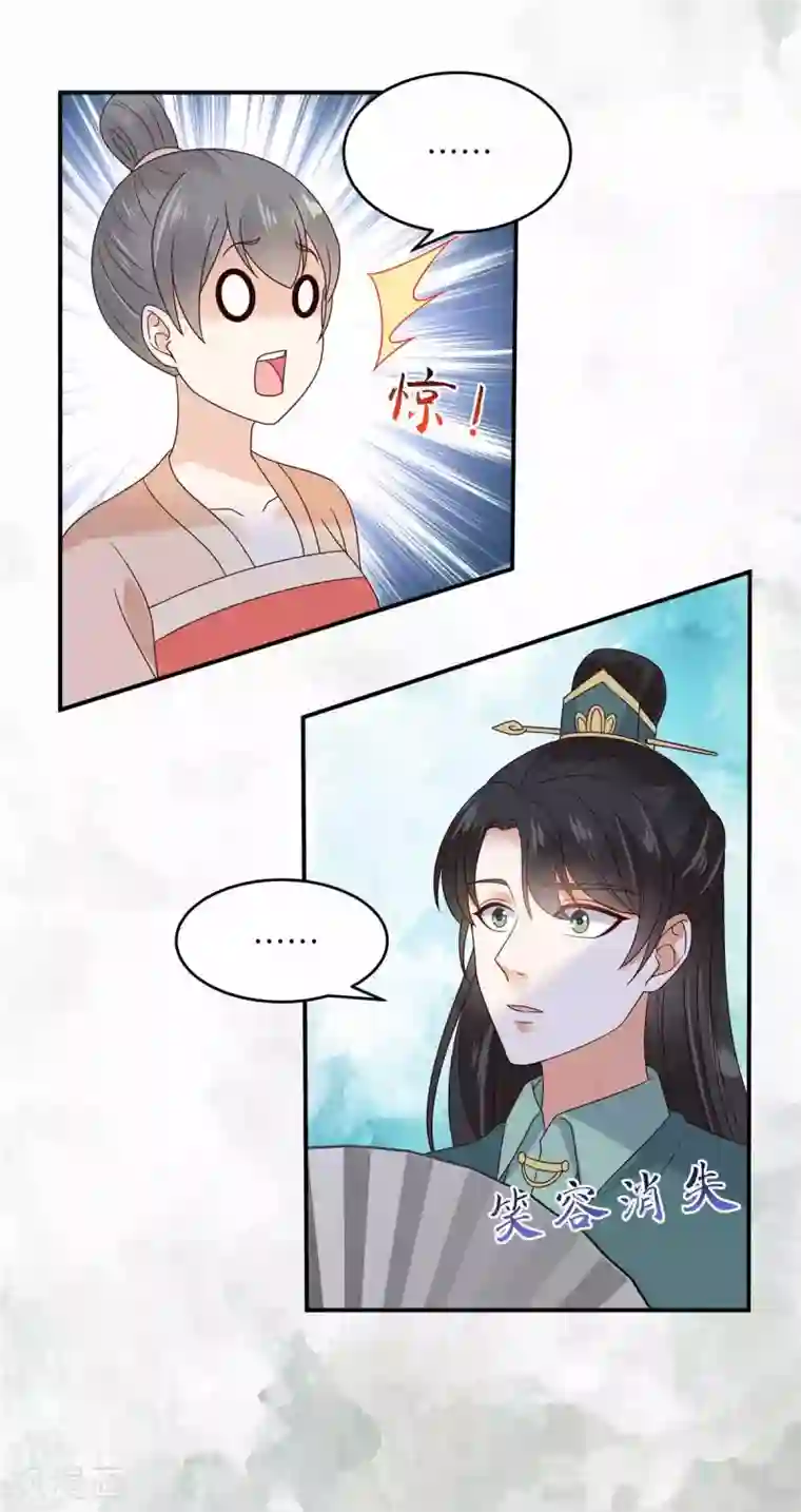 傲娇邪王宠入骨第113话 气出内伤