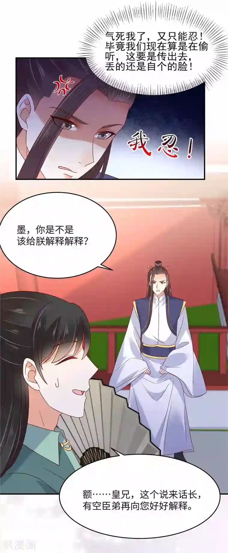 傲娇邪王宠入骨第113话 气出内伤