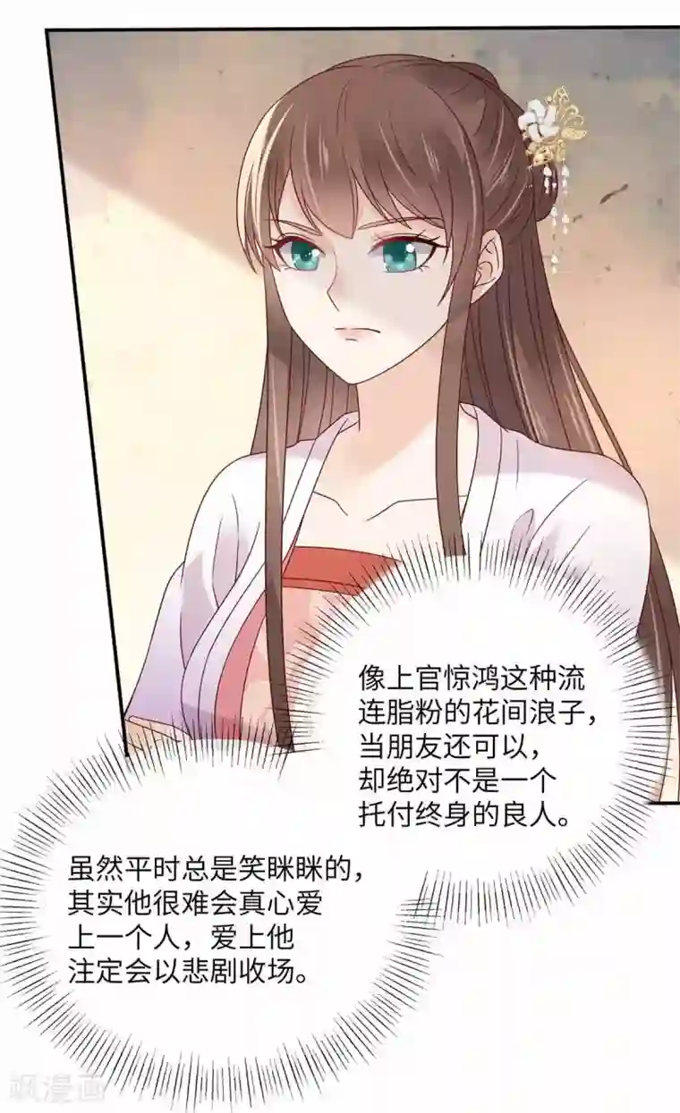 傲娇邪王宠入骨第113话 气出内伤