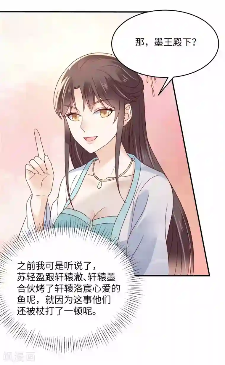 傲娇邪王宠入骨第113话 气出内伤