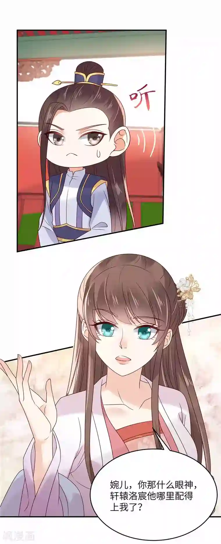 傲娇邪王宠入骨第113话 气出内伤