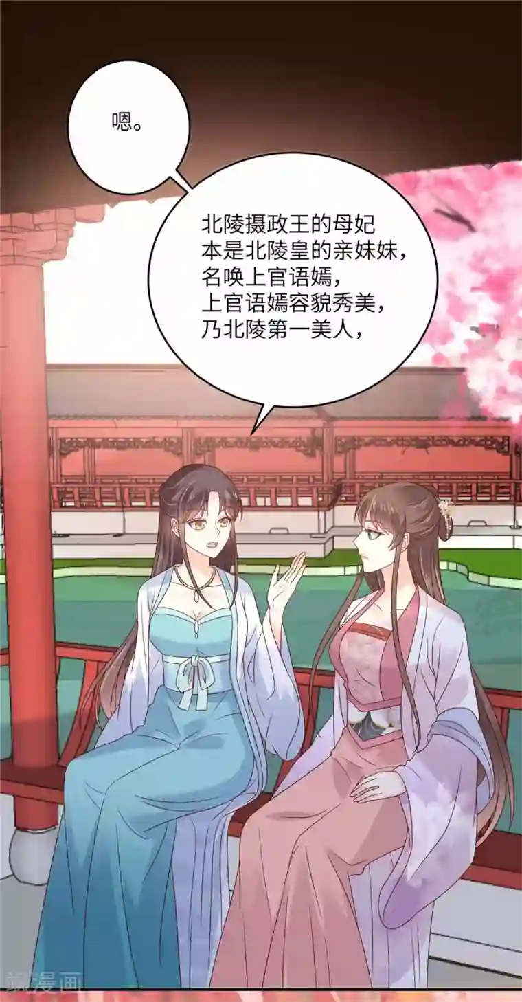 傲娇邪王宠入骨第114话 靠自己才是富婆