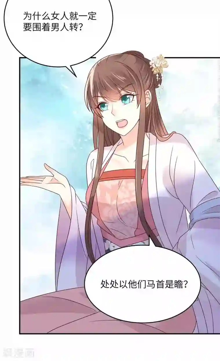 傲娇邪王宠入骨第114话 靠自己才是富婆