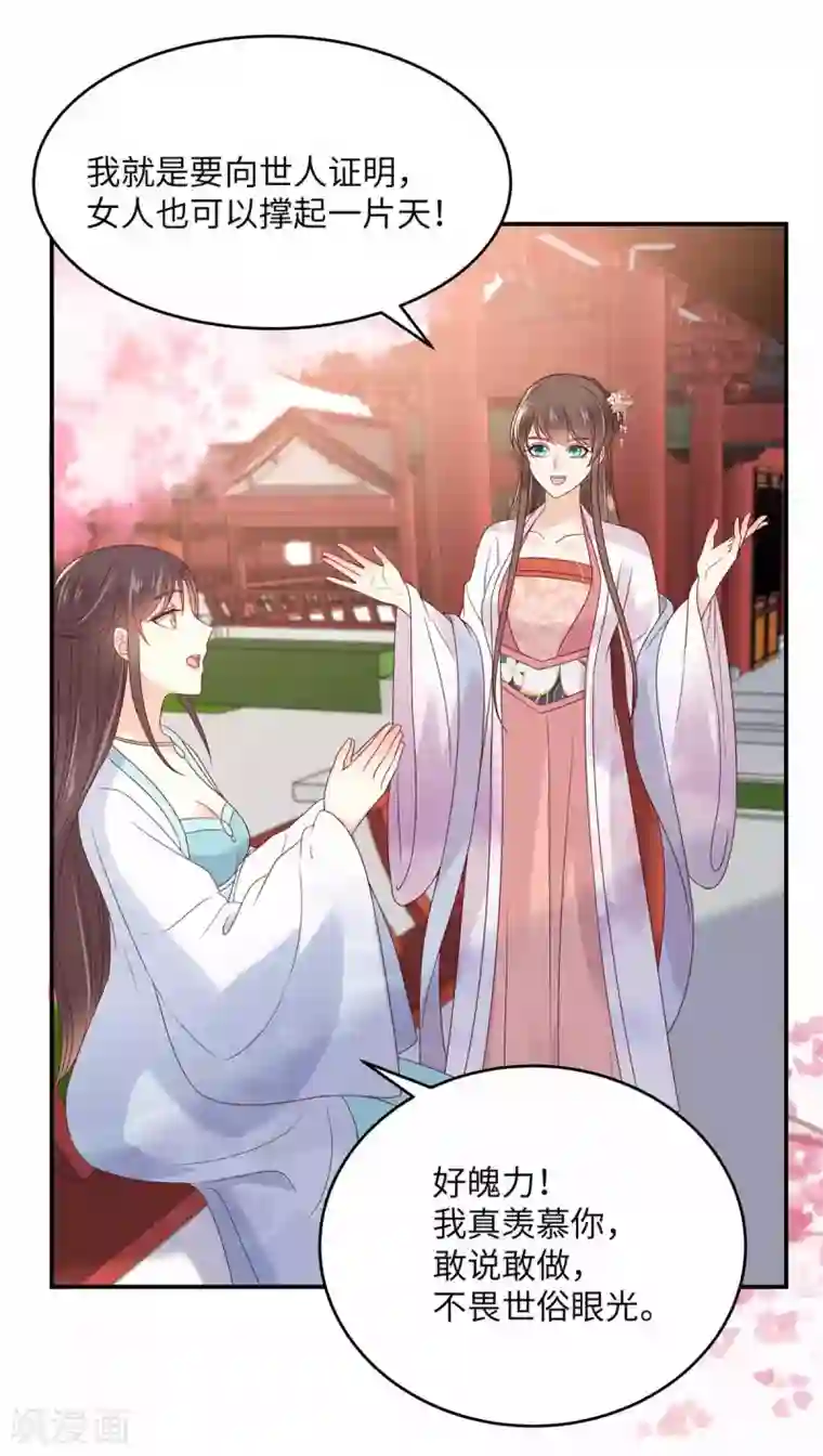 傲娇邪王宠入骨第114话 靠自己才是富婆