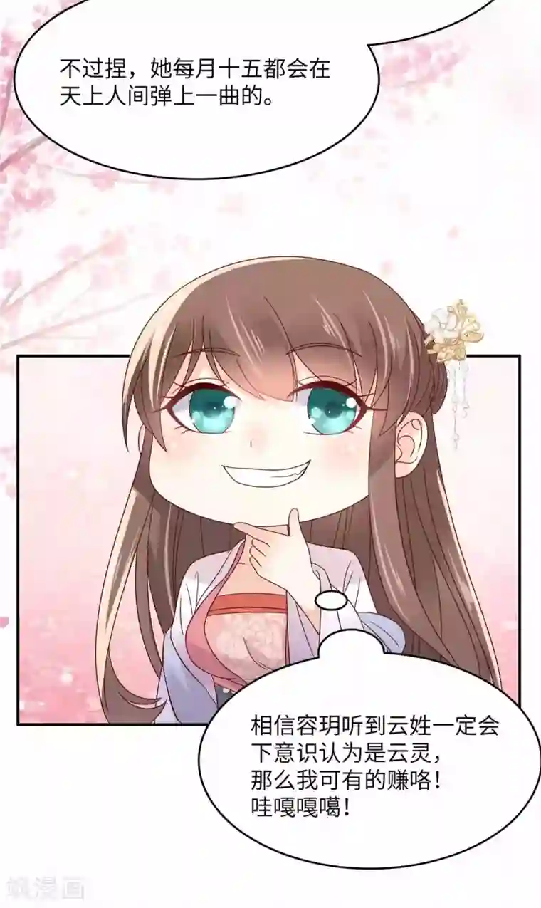 傲娇邪王宠入骨第114话 靠自己才是富婆