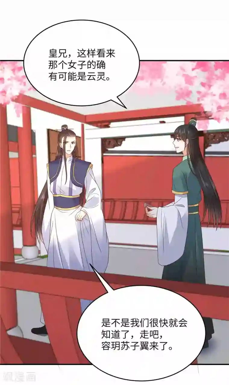 傲娇邪王宠入骨第114话 靠自己才是富婆