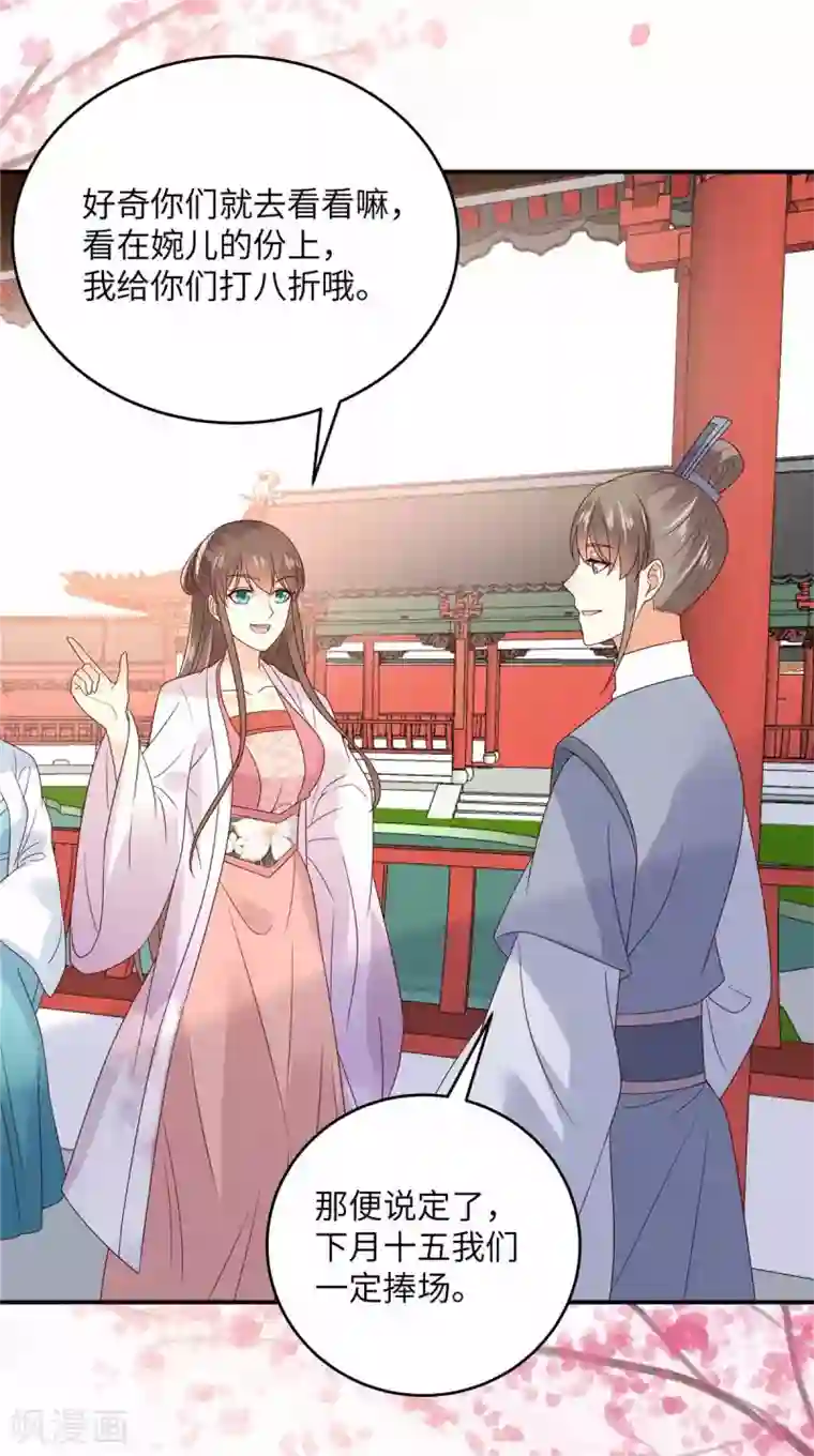 傲娇邪王宠入骨第114话 靠自己才是富婆