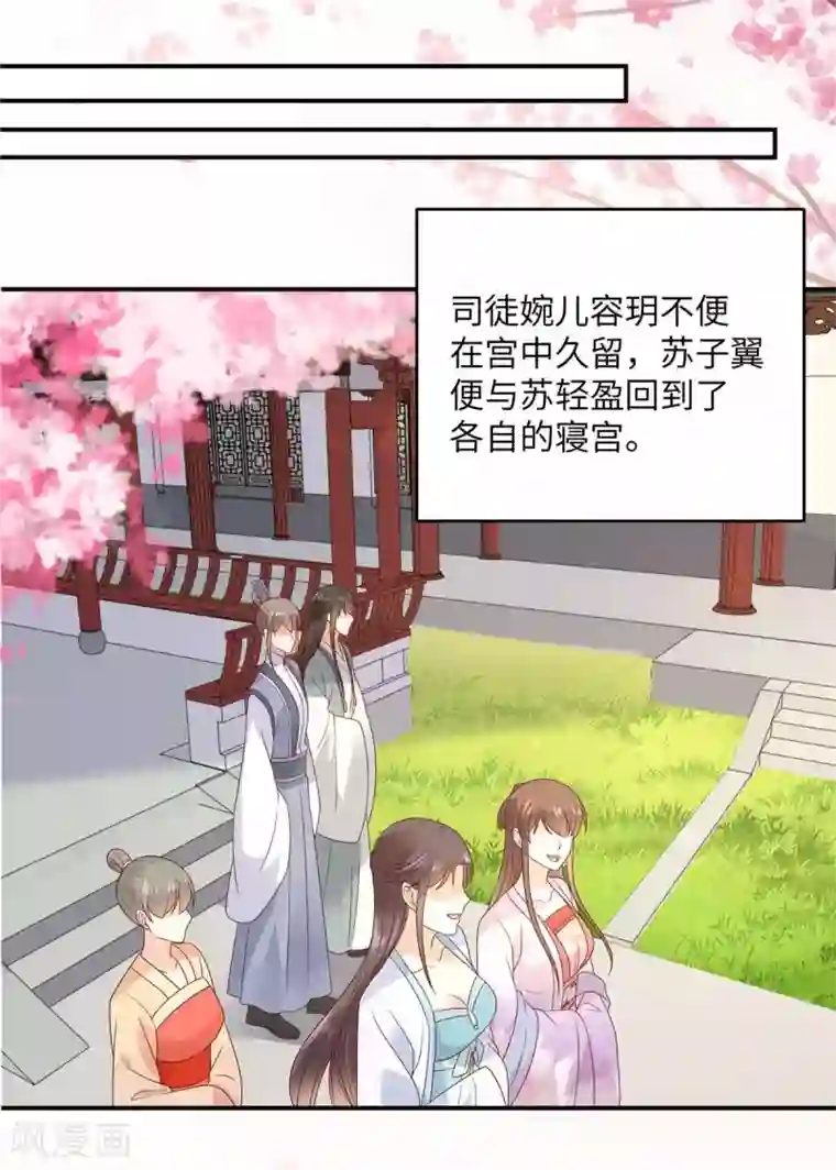 傲娇邪王宠入骨第114话 靠自己才是富婆