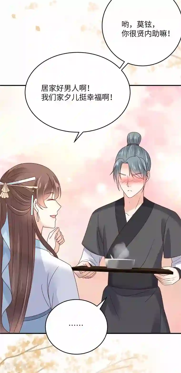 傲娇邪王宠入骨第114话 靠自己才是富婆