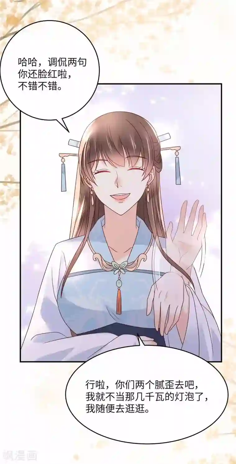 傲娇邪王宠入骨第114话 靠自己才是富婆