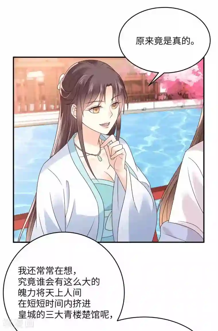 傲娇邪王宠入骨第114话 靠自己才是富婆