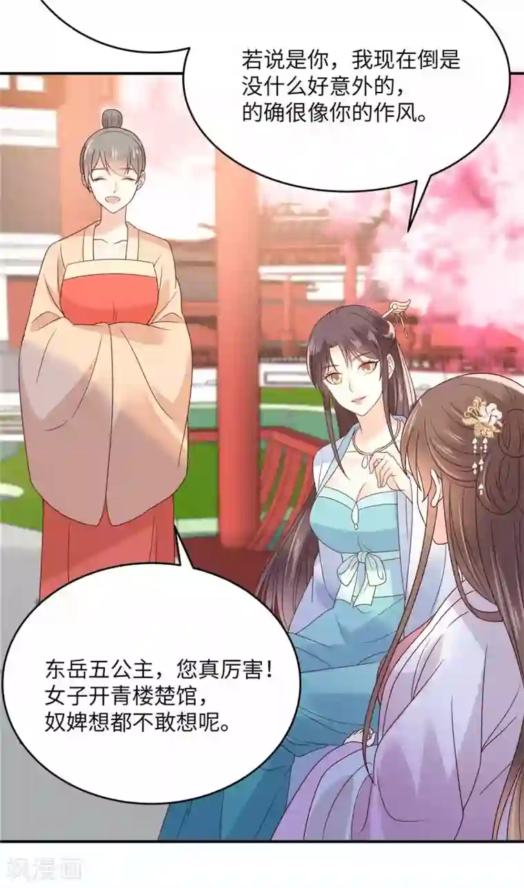 傲娇邪王宠入骨第114话 靠自己才是富婆