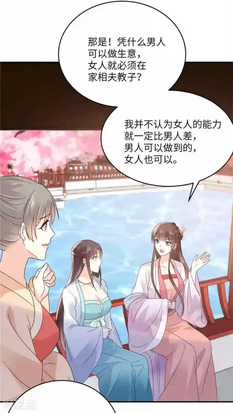 傲娇邪王宠入骨第114话 靠自己才是富婆