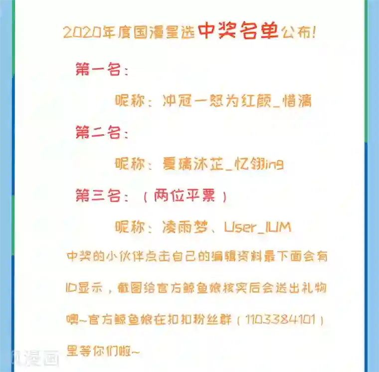 神武帝尊国漫星选中奖名单公布