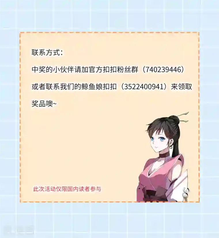 神武帝尊国漫星选中奖名单公布