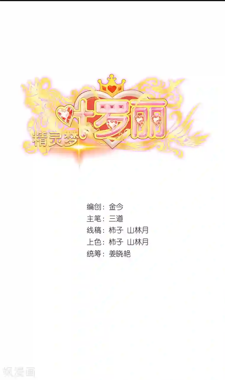 精灵梦叶罗丽第八季第53话
