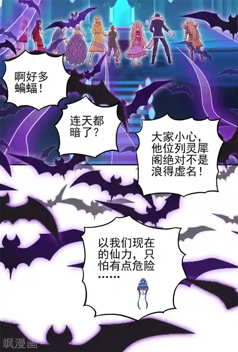 精灵梦叶罗丽第八季第53话