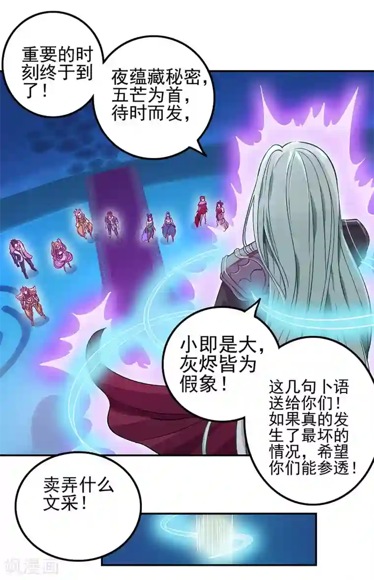 精灵梦叶罗丽第八季第53话