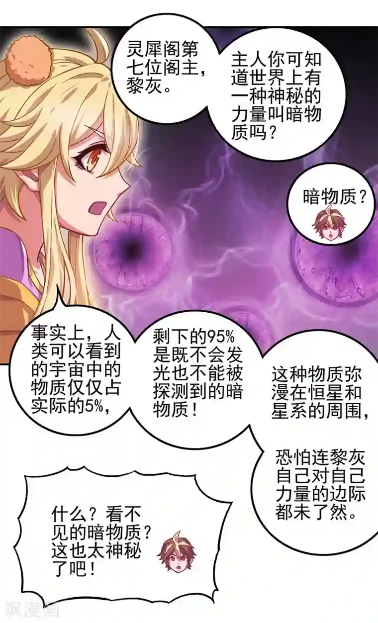 精灵梦叶罗丽第八季第53话