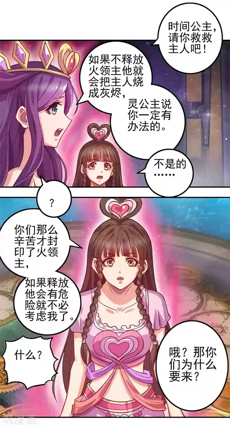 精灵梦叶罗丽第八季第53话