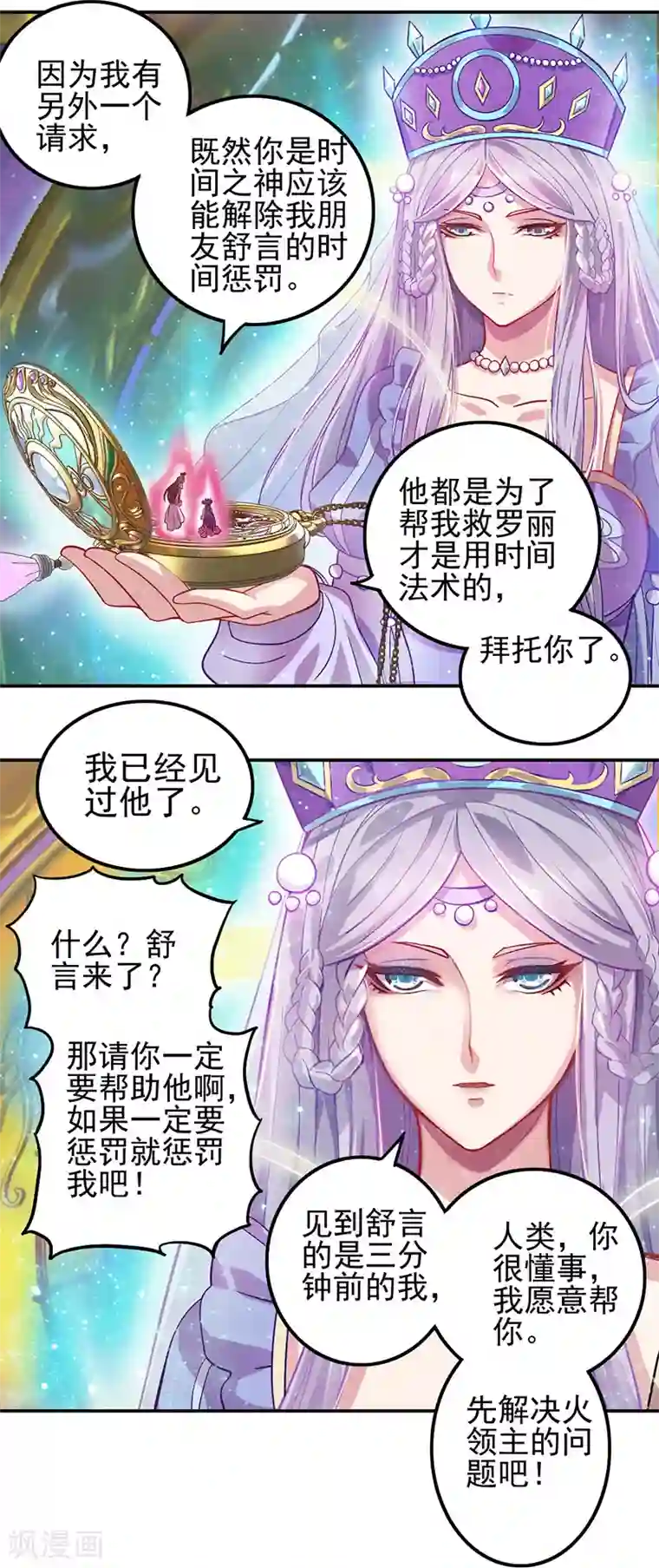 精灵梦叶罗丽第八季第53话