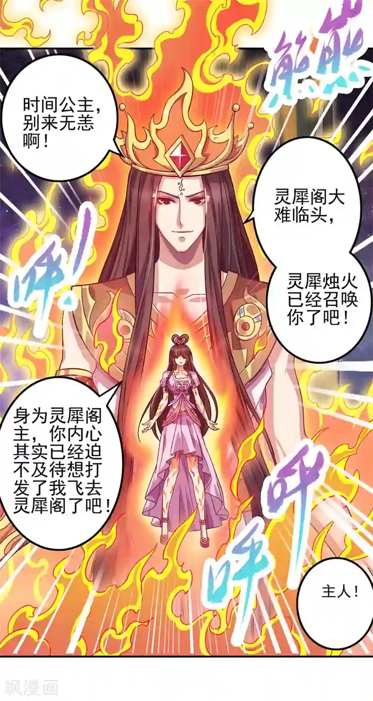 精灵梦叶罗丽第八季第53话