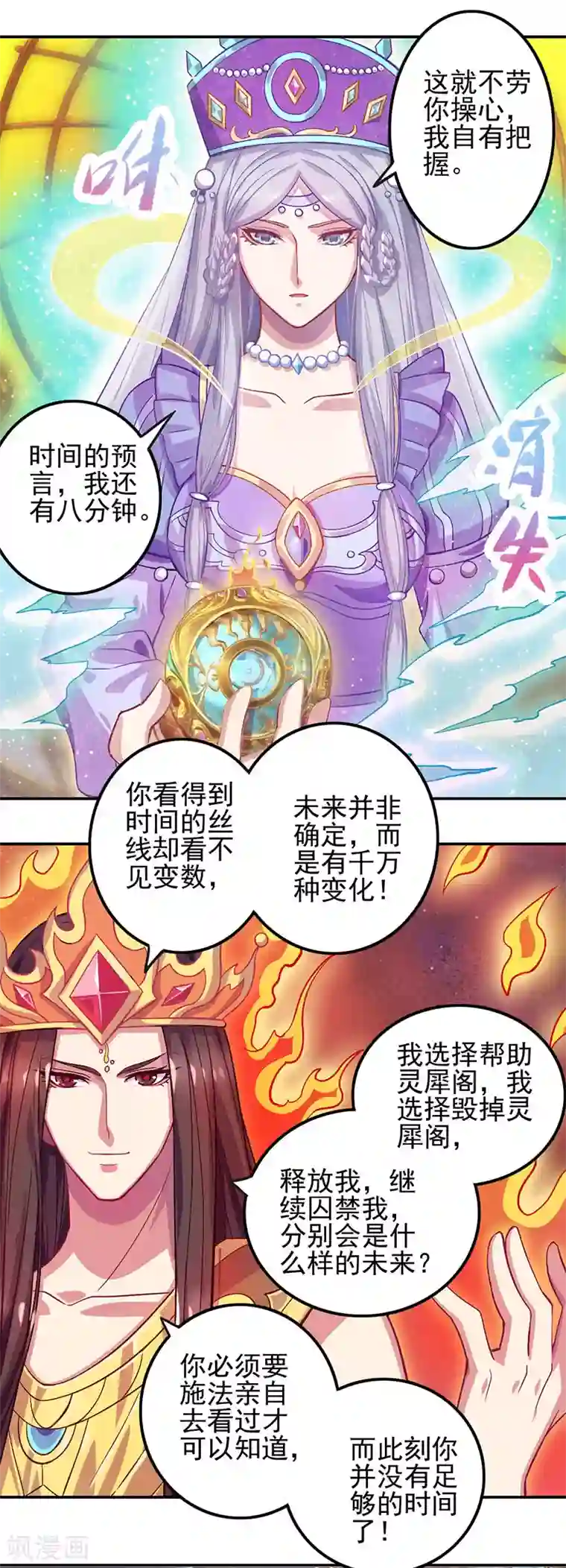 精灵梦叶罗丽第八季第53话