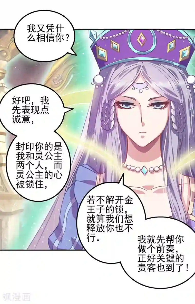 精灵梦叶罗丽第八季第53话
