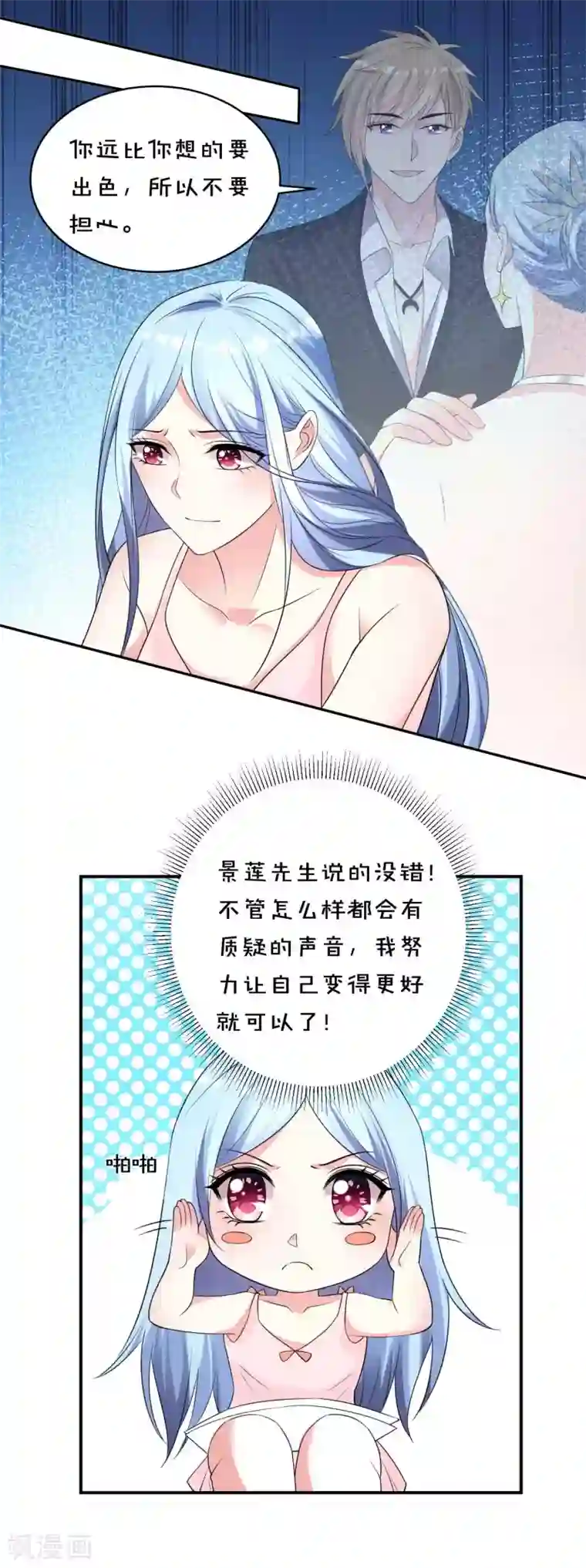 我被总裁黑上了！第351话