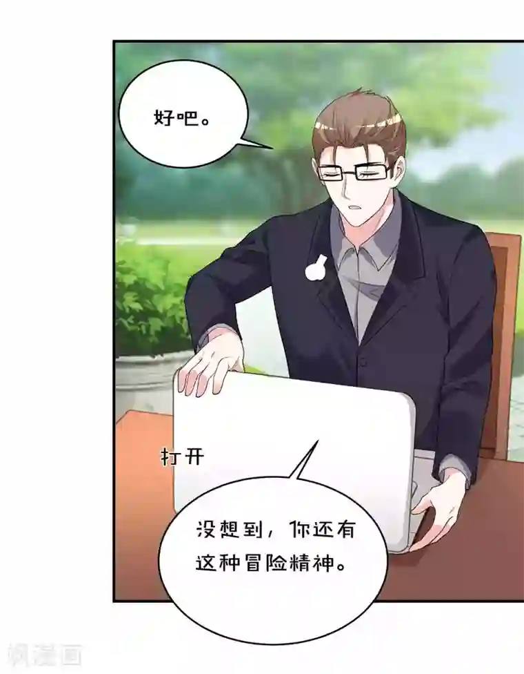 我被总裁黑上了！第351话