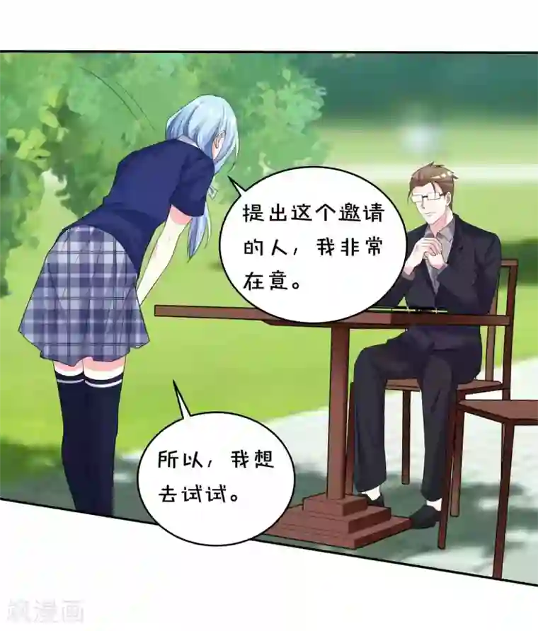 我被总裁黑上了！第351话