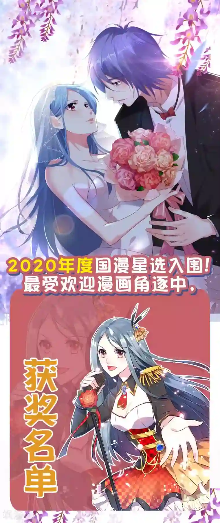 我被总裁黑上了！国漫星选获奖名单