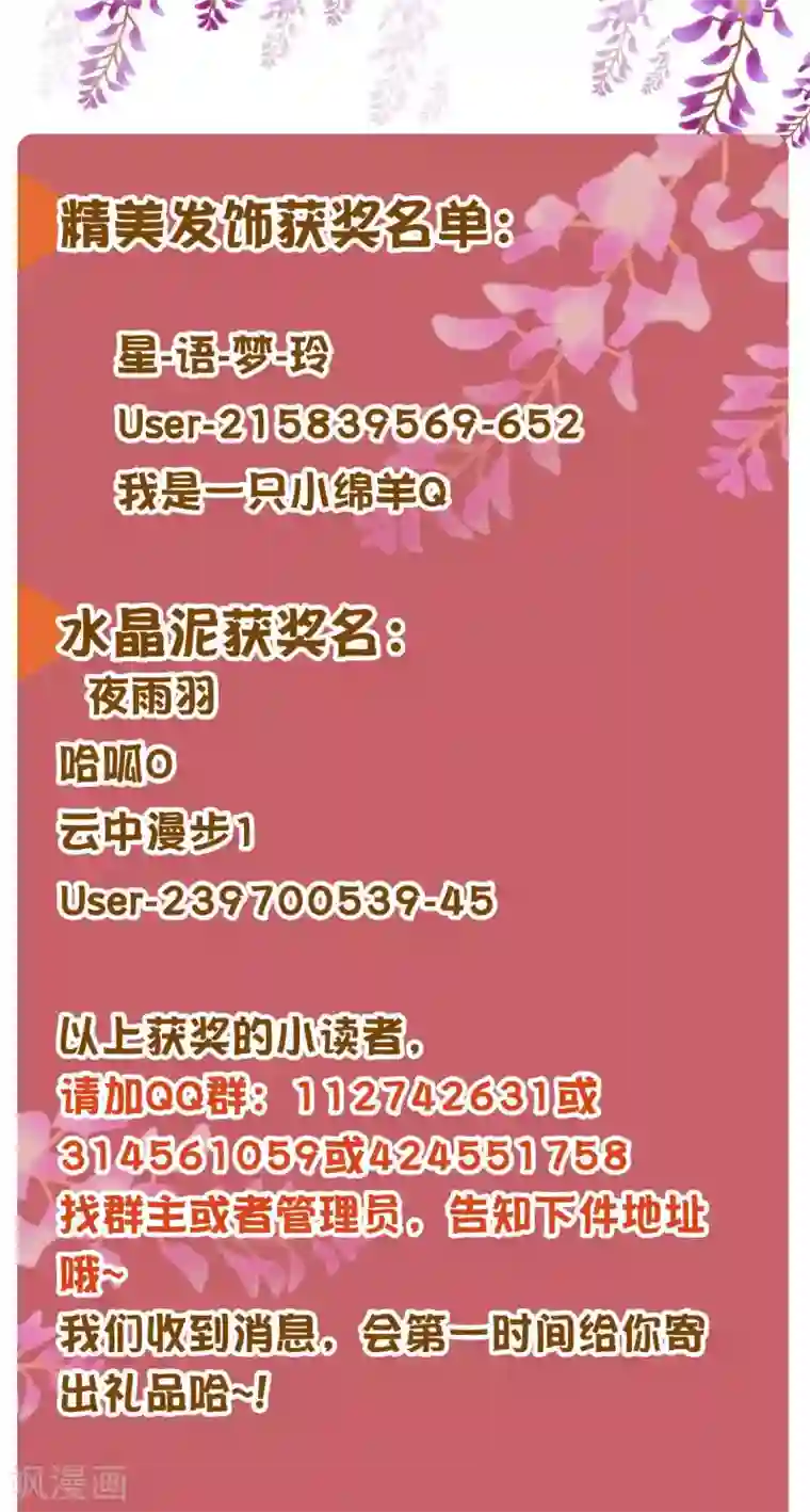 我被总裁黑上了！国漫星选获奖名单