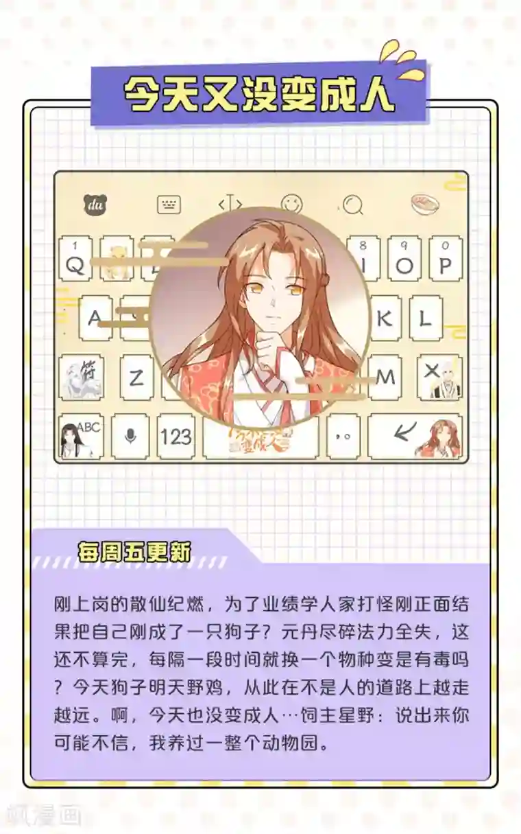 妖道至尊小乐家输入法皮肤上线