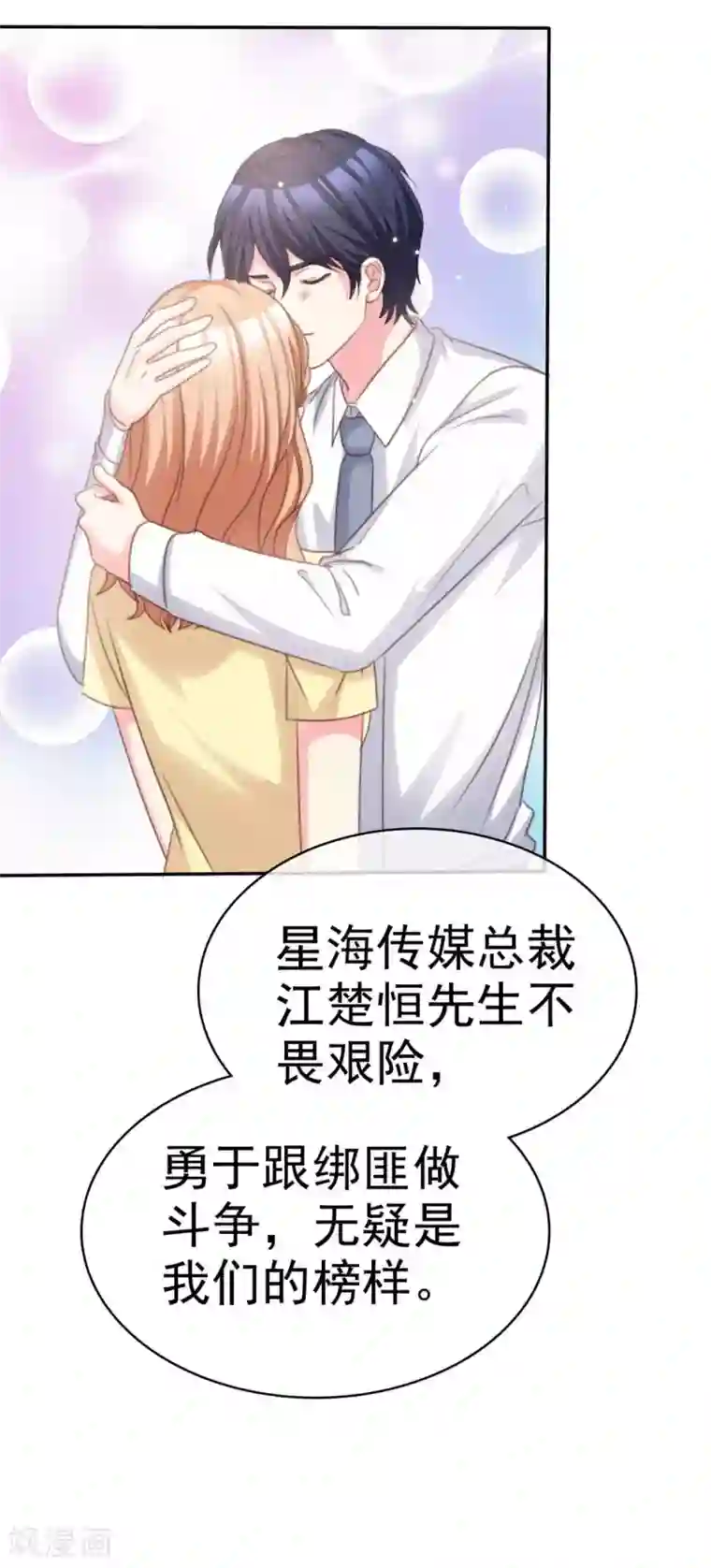 魔王的专属甜心最终话 我愿意