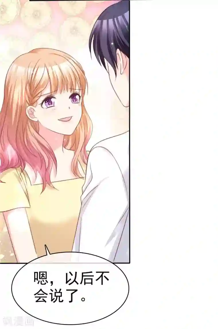 魔王的专属甜心最终话 我愿意