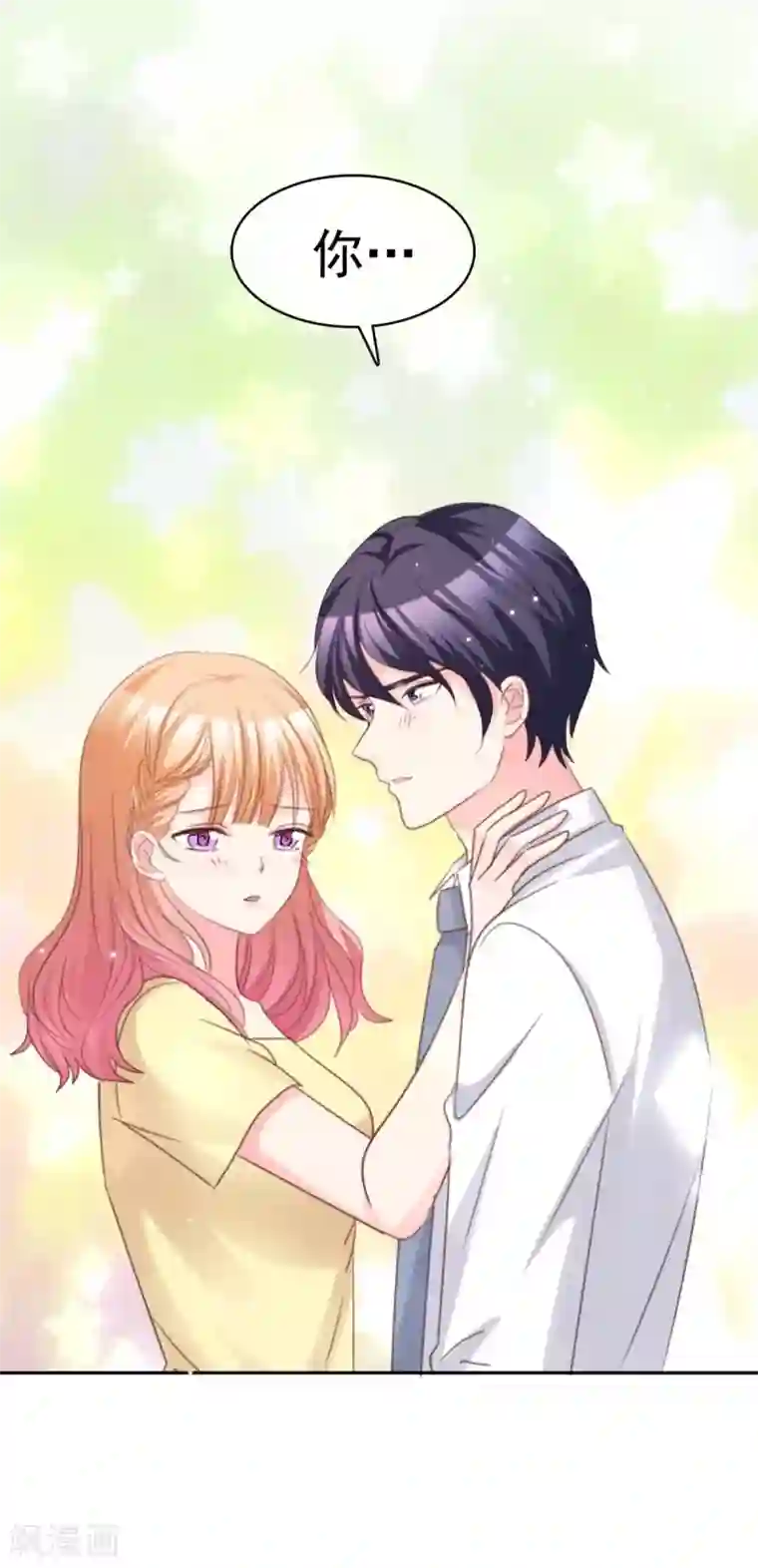 魔王的专属甜心最终话 我愿意