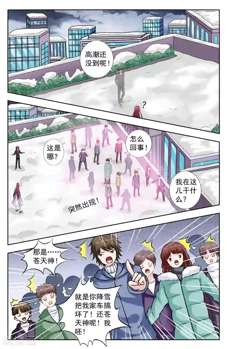 变身诅咒第288话 父子对峙