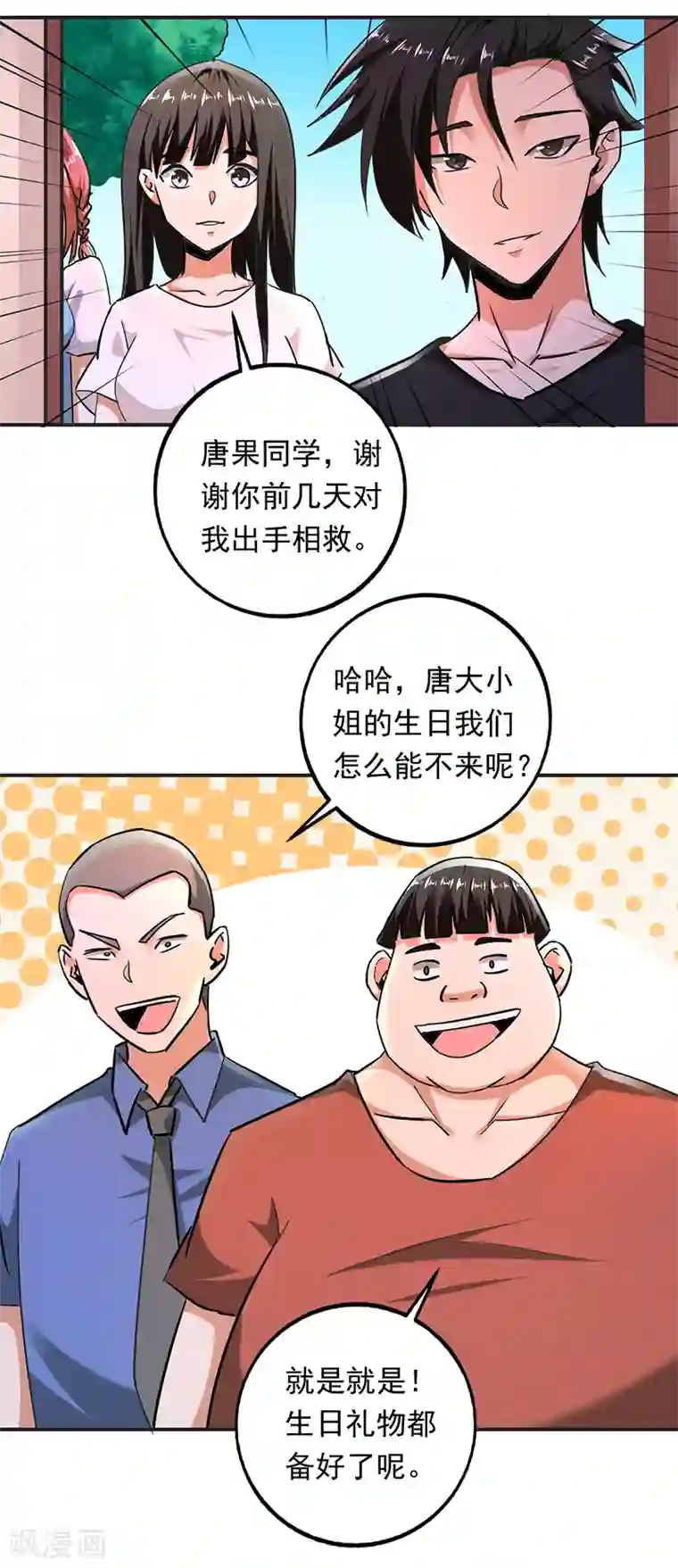 近身保镖第102话 最终计划