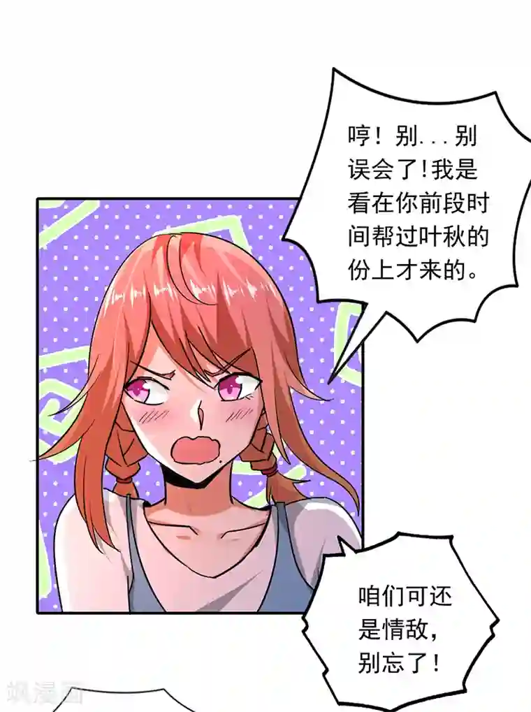 近身保镖第102话 最终计划