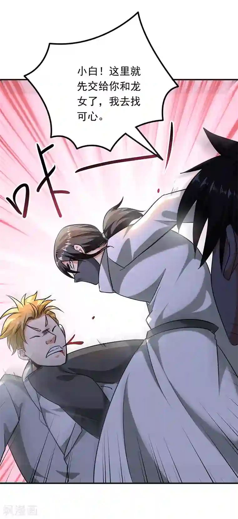 近身保镖第102话 最终计划