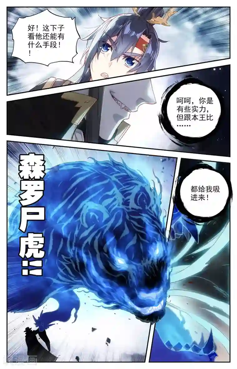 苍穹榜之圣灵纪第109话上 三尸圣目