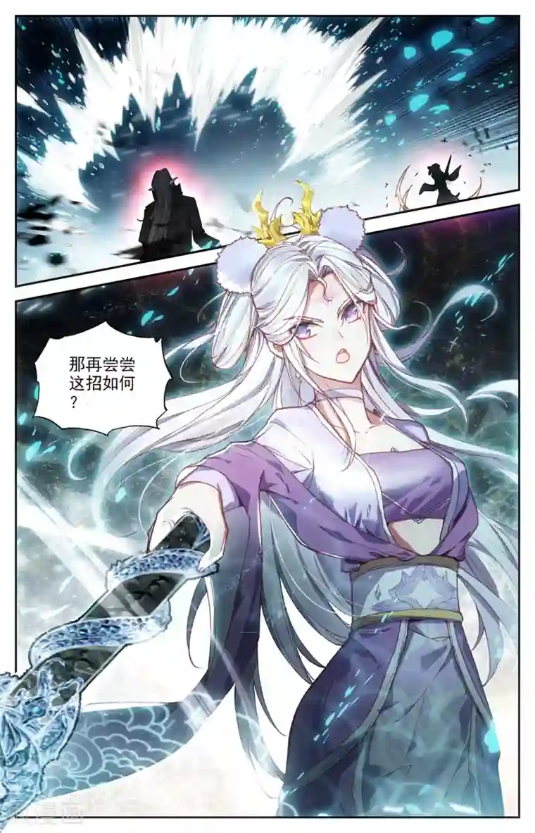 苍穹榜之圣灵纪第109话上 三尸圣目