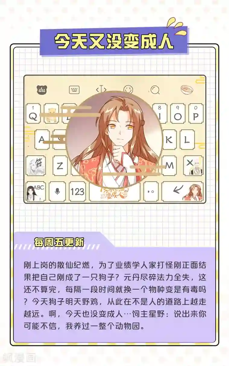 今天也没变成人小乐家输入法皮肤上线