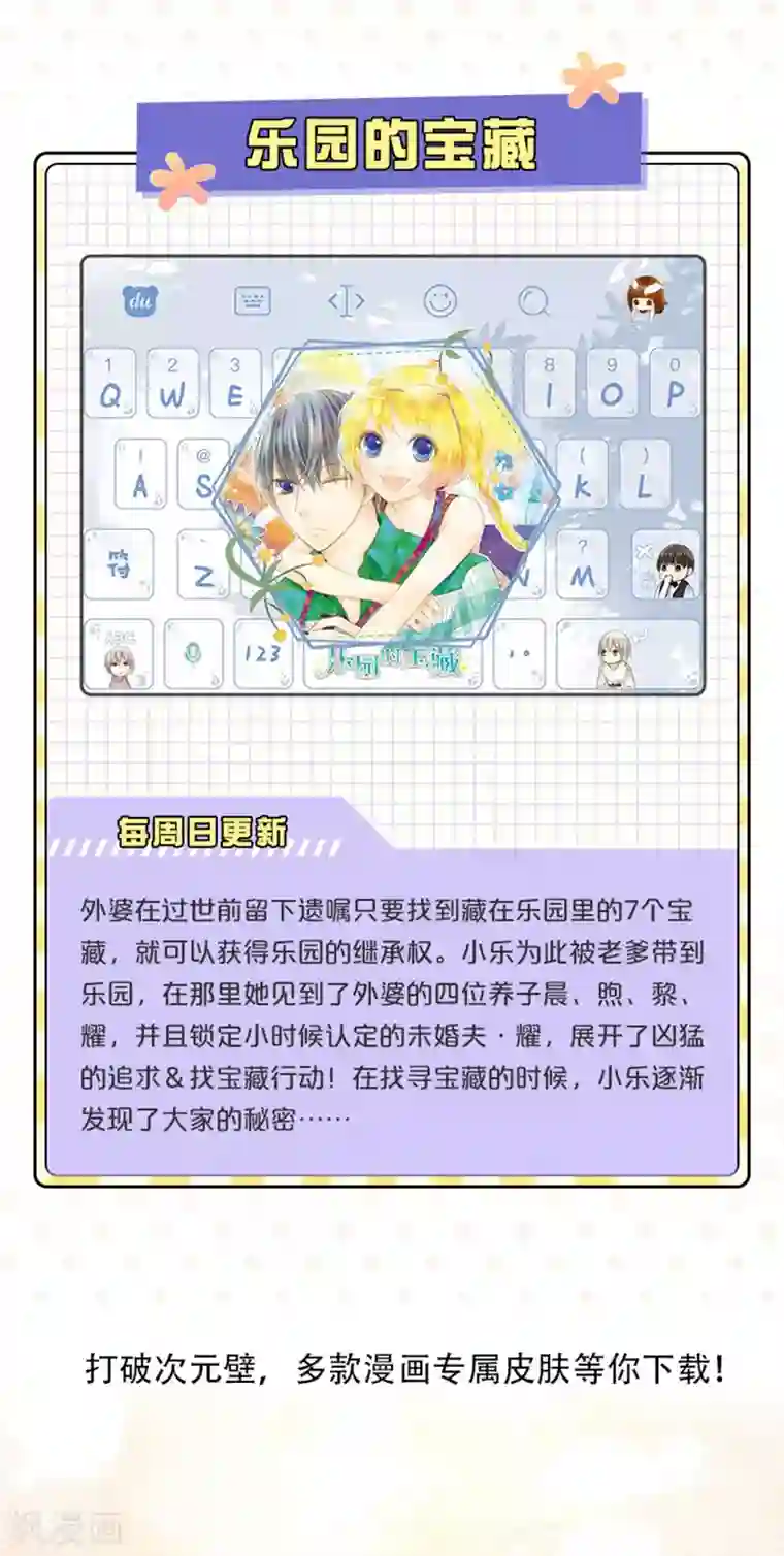 今天也没变成人小乐家输入法皮肤上线