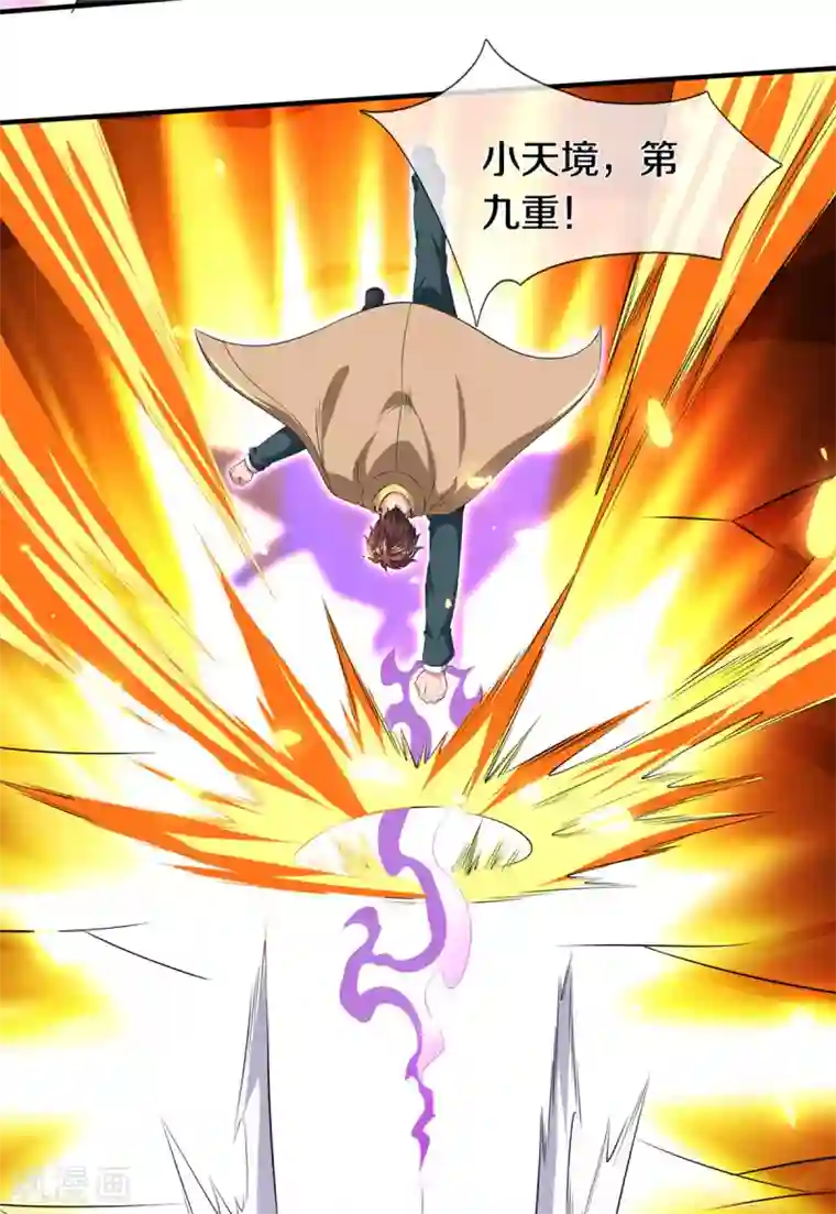 万古神王第218话 天人合一