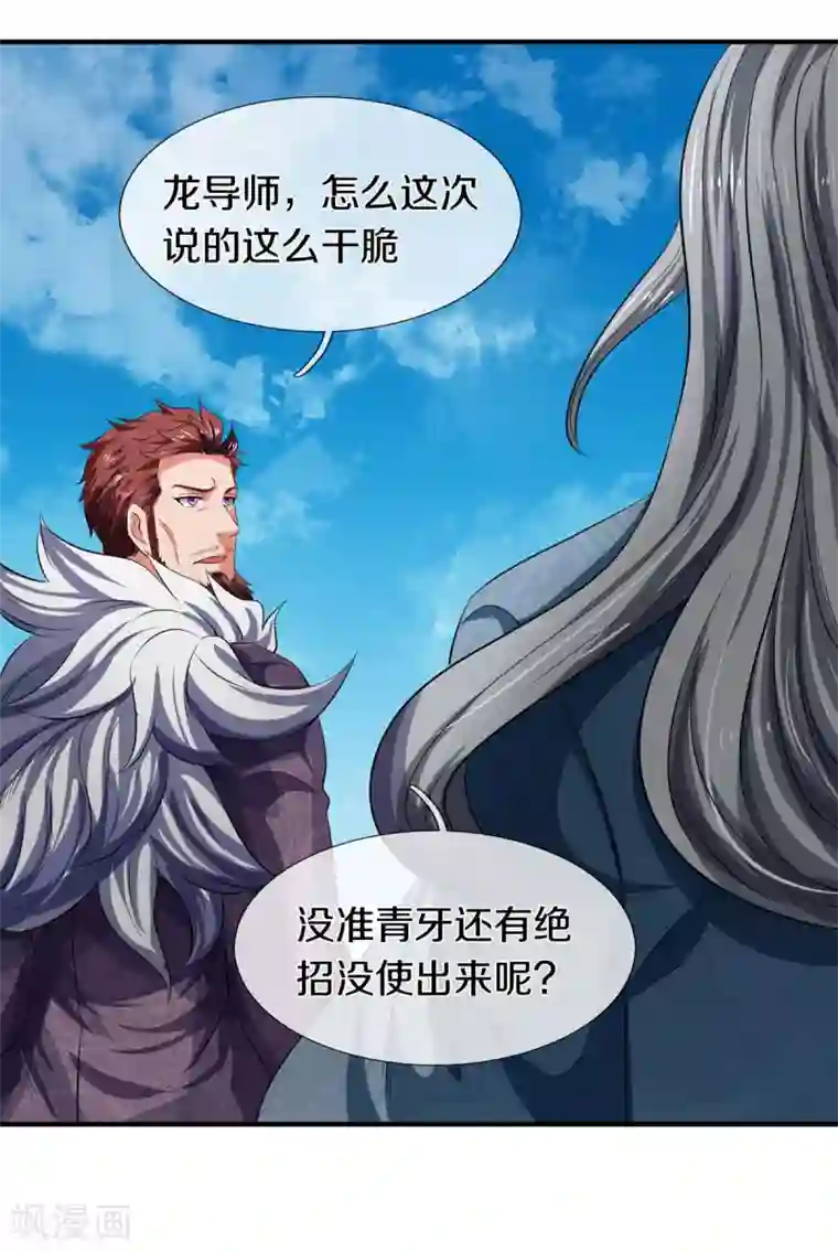 万古神王第218话 天人合一